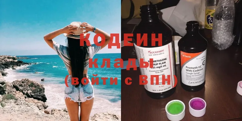 Кодеиновый сироп Lean Purple Drank  Малая Вишера 