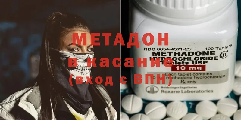 Метадон methadone  Малая Вишера 